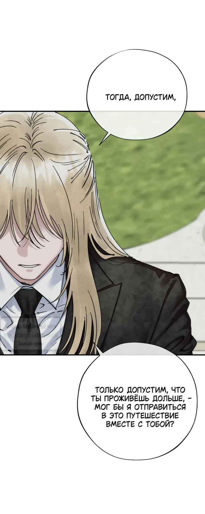 Страница 54 главы 25 манги Искушение горничной / The Maid’s Temptation