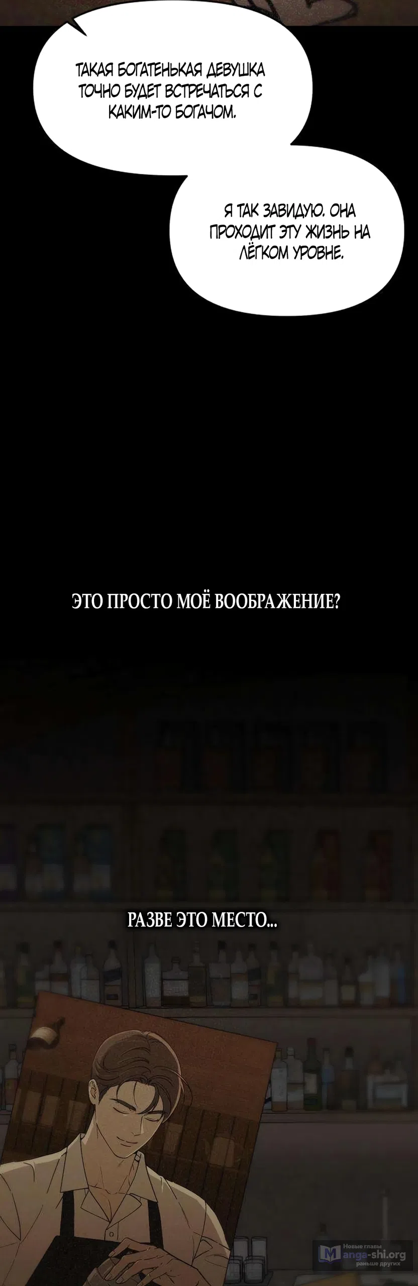 Страница 54 главы 4 манги Тайная парочка универа