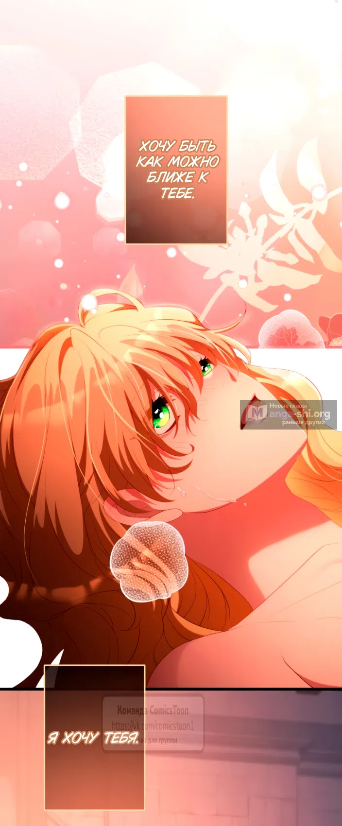 Страница 54 главы 83 манги Варварское предложение / Barabaric Proposal