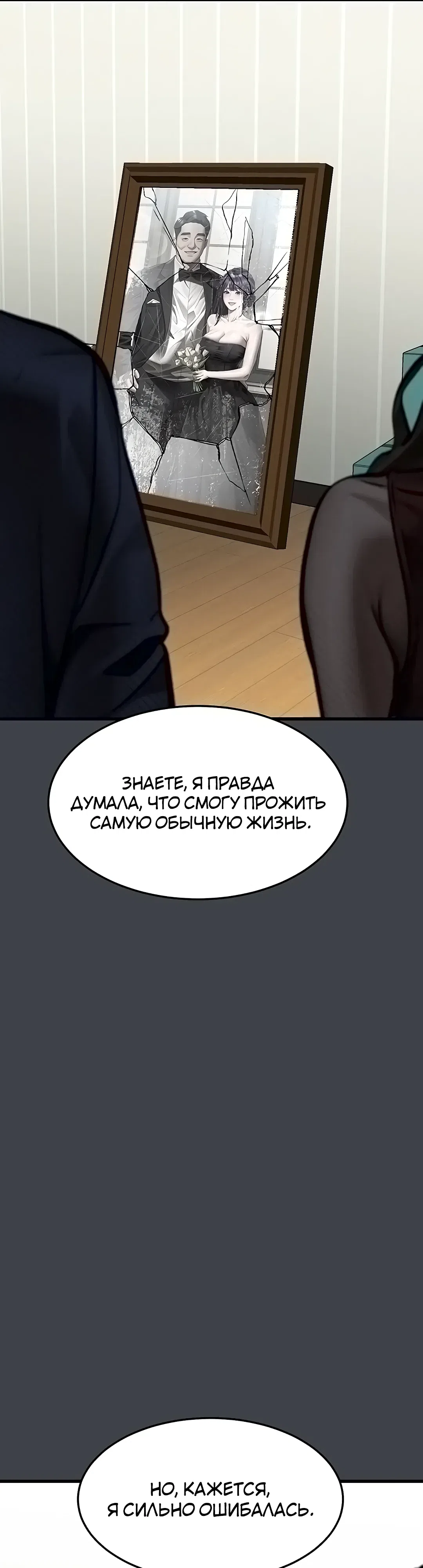 Страница 54 главы 54 манги Интимные разговоры