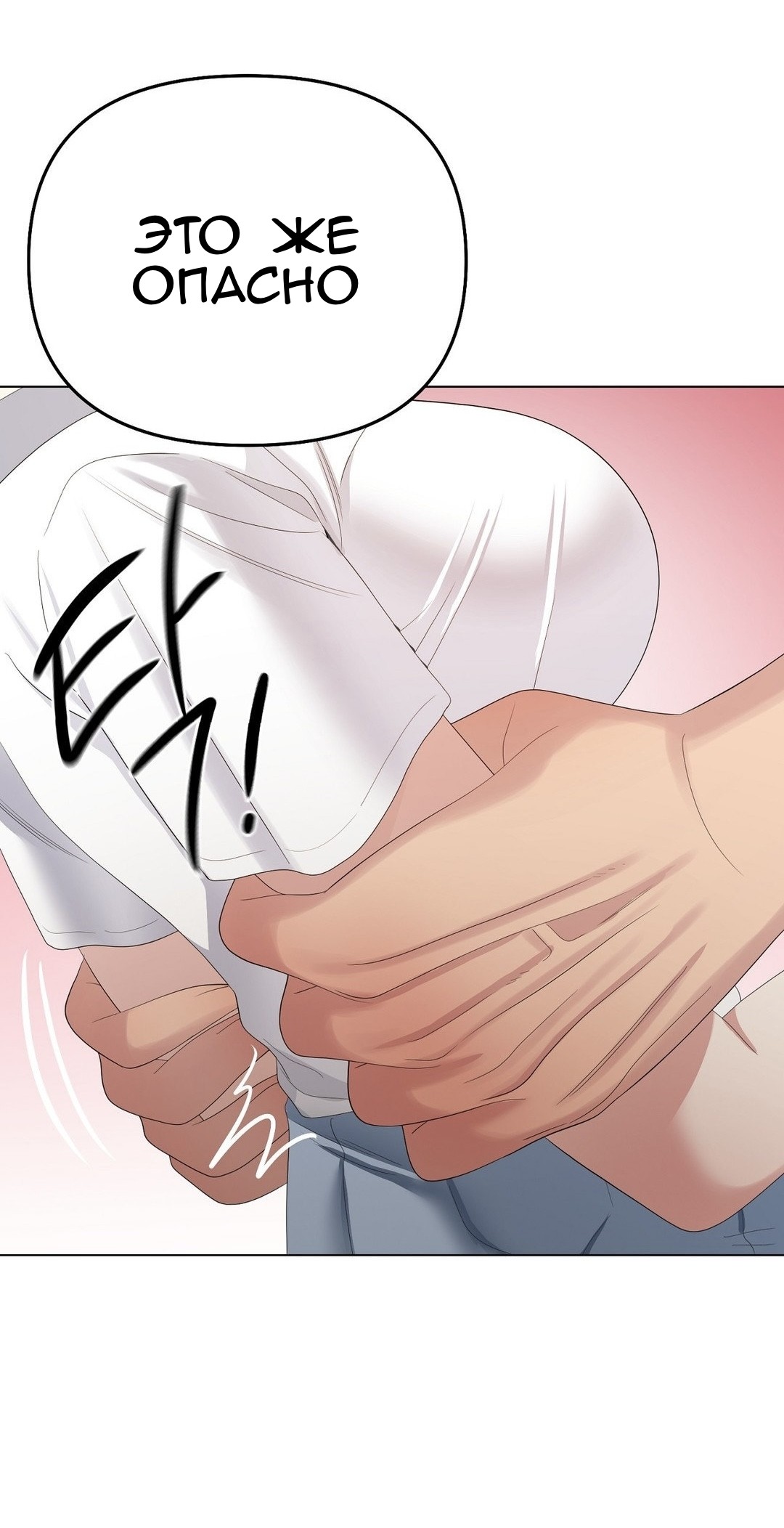 Страница 52 главы 19 манги Парень зверь / baby beast