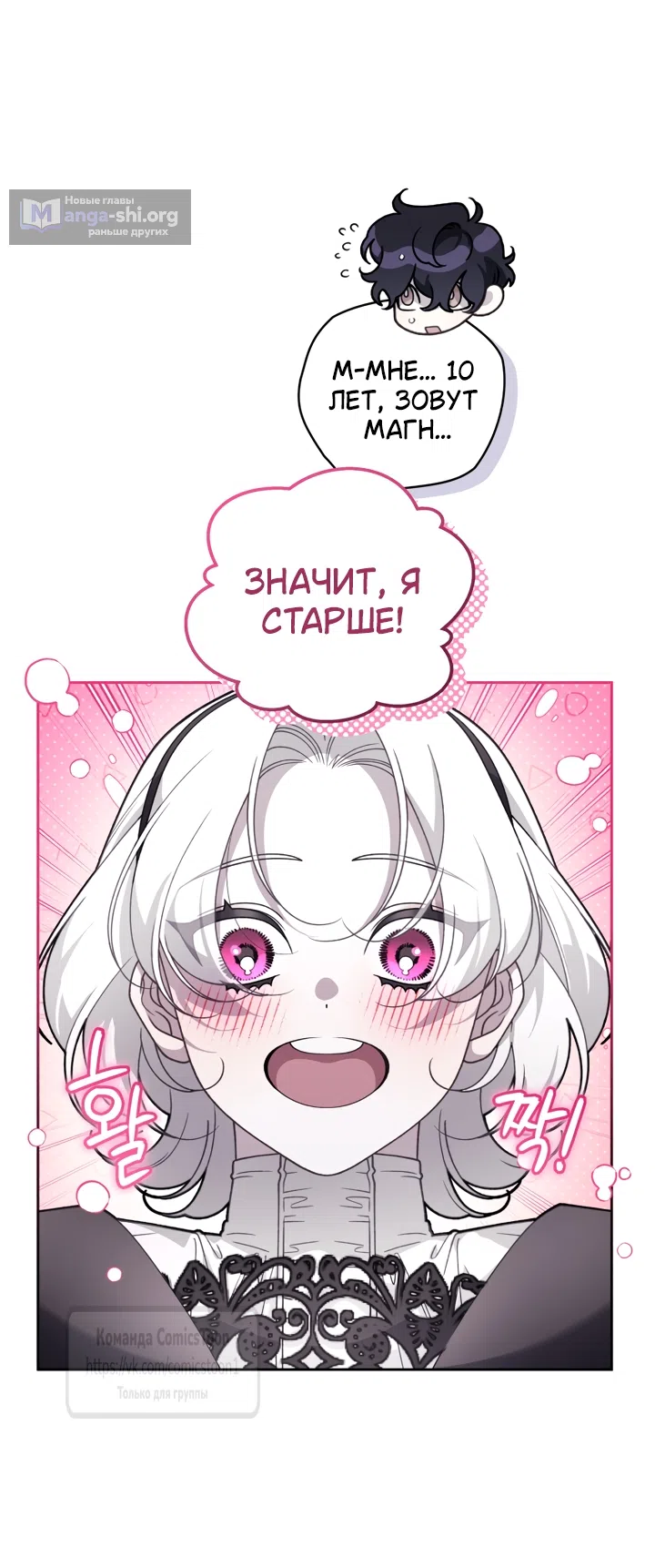 Страница 55 главы 117 манги Ручной зверь злодейки / The Villainess Tames the Beast
