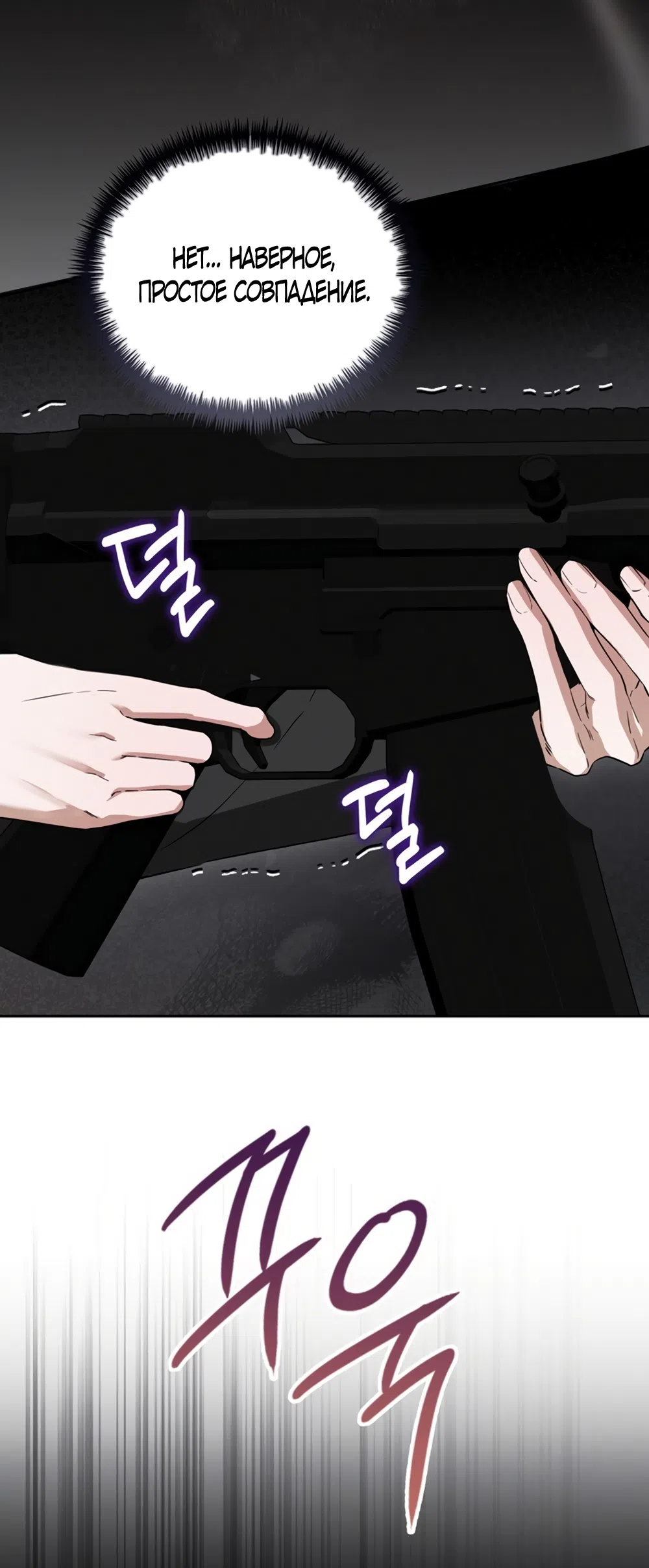 Страница 55 главы 5 манги Плохих боевых псов не бывает / There Are No Bad Military Dogs