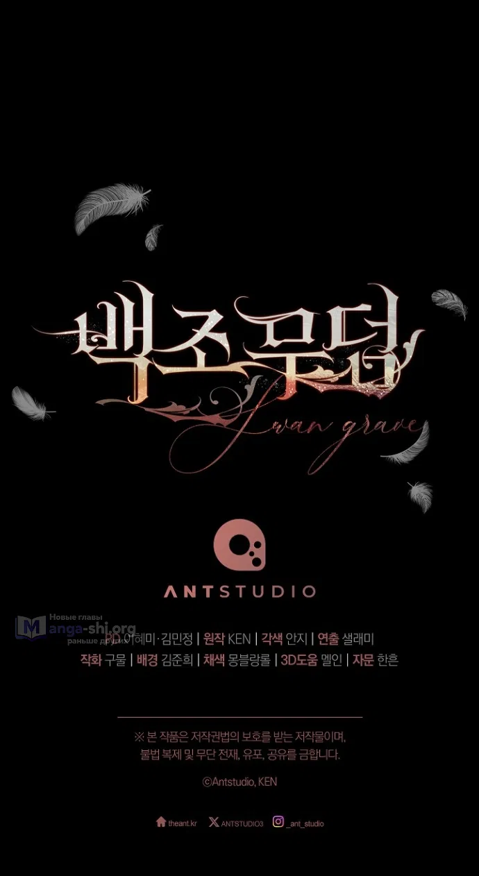 Страница 55 главы 37 манги Лебединая гробница / Swan's Grave