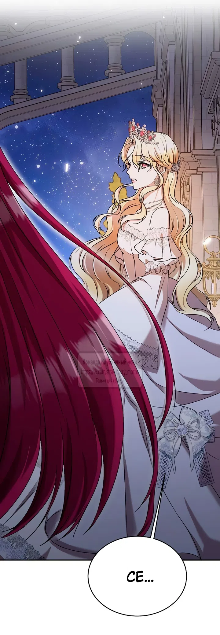 Страница 55 главы 7 манги Королева, заслуживающая свержения / A Queen Worthy of Dishonor