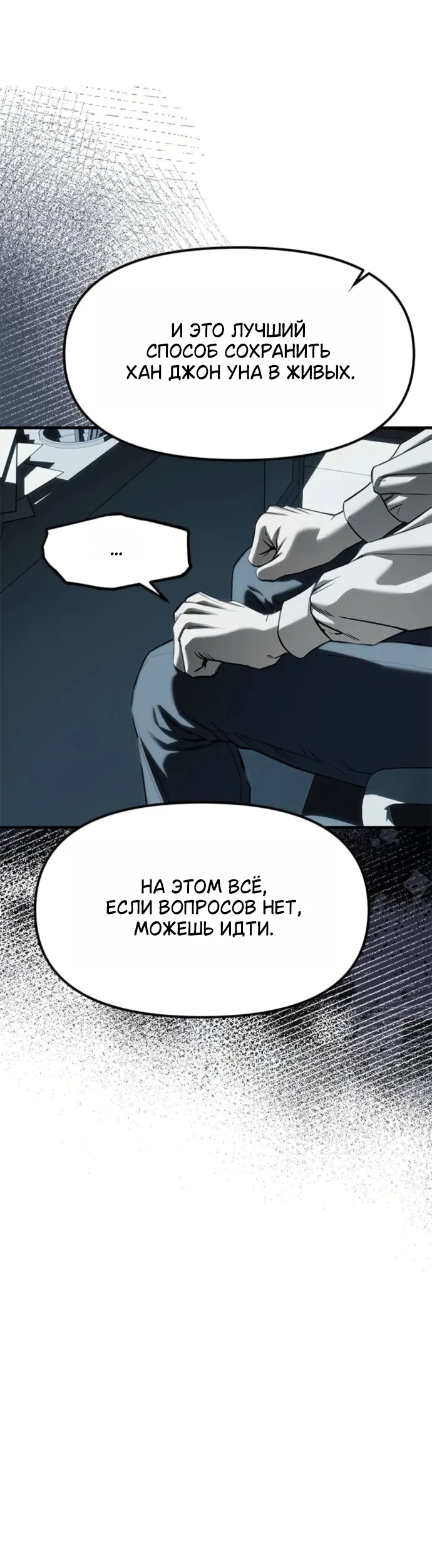 Страница 55 главы 103 манги Под прикрытием! Старшая школа чеболей / Undercover! Chaebol High School