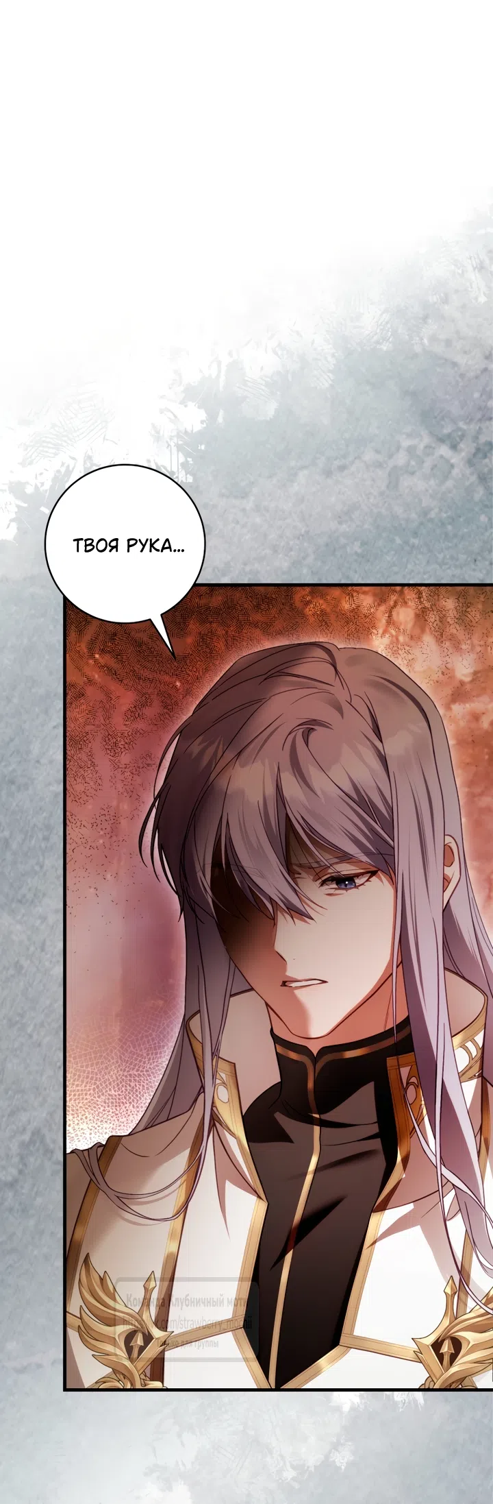 Страница 55 главы 47 манги Цветок, одержимый мечом / The Flower With a Sword