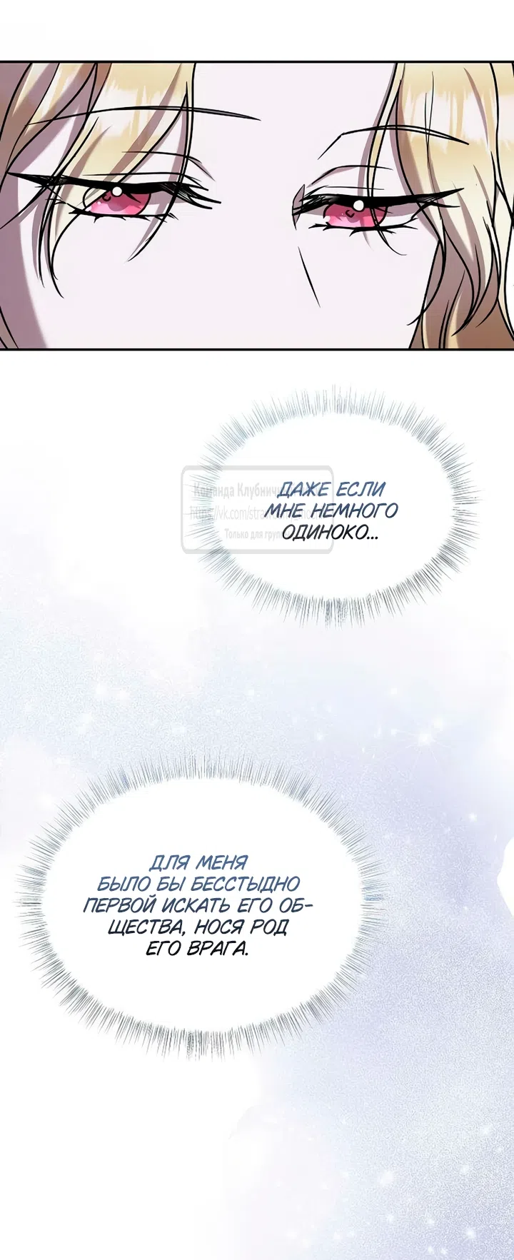 Страница 55 главы 10 манги Королева, заслуживающая свержения / A Queen Worthy of Dishonor