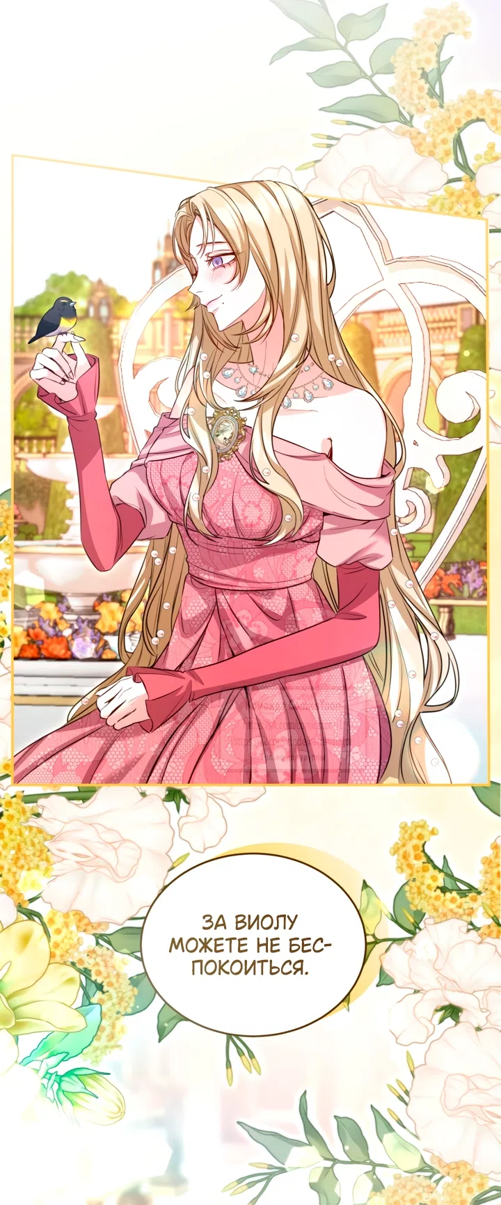 Страница 55 главы 182 манги Я паду вместе с императором / I Will Fall With the Emperor