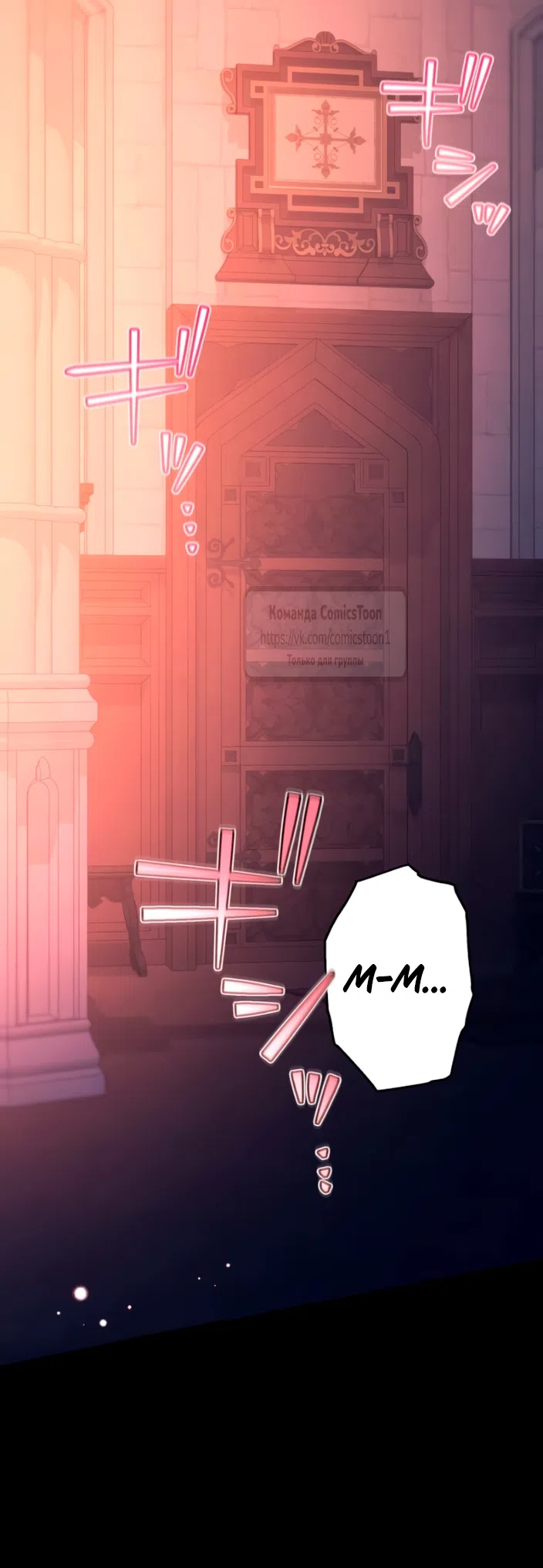 Страница 55 главы 83 манги Варварское предложение / Barabaric Proposal