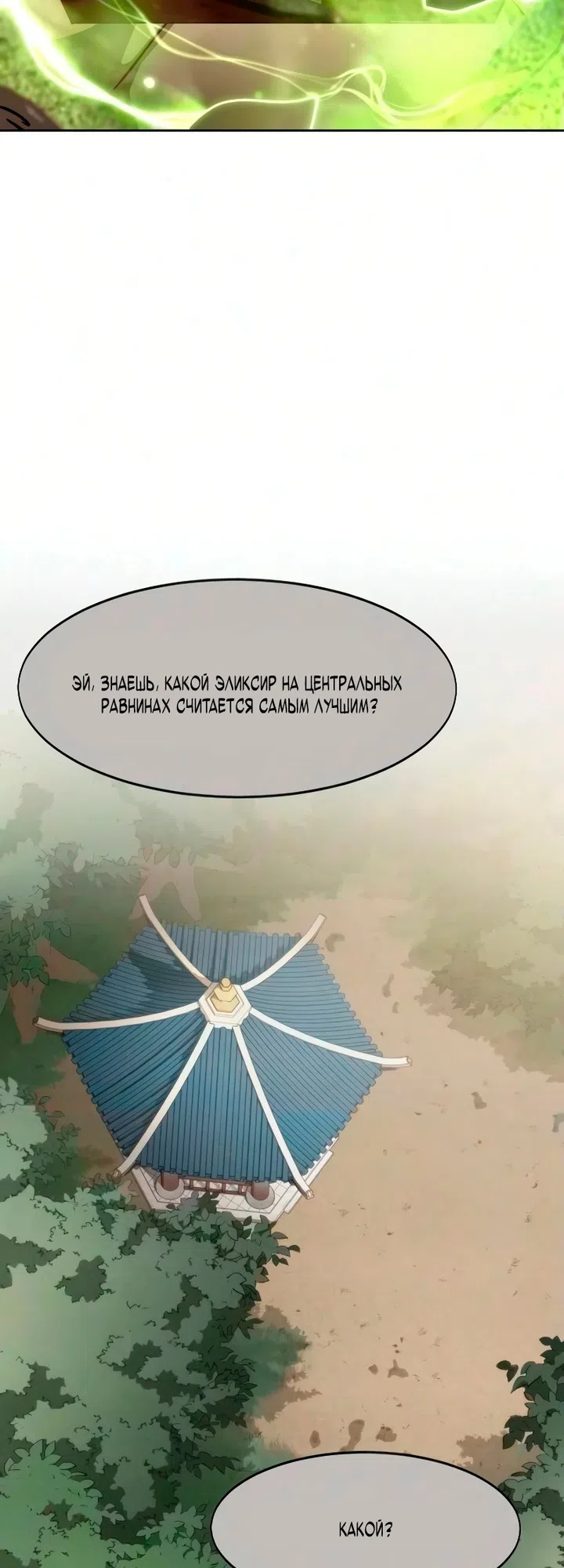 Страница 55 главы 162 манги Возрождение Хуашань / Return of the Blossoming Blade