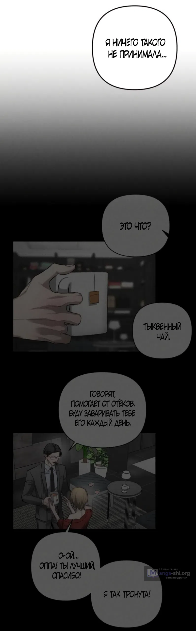 Страница 55 главы 48 манги Моё желание — не грех / My Desire Is Not a Sin