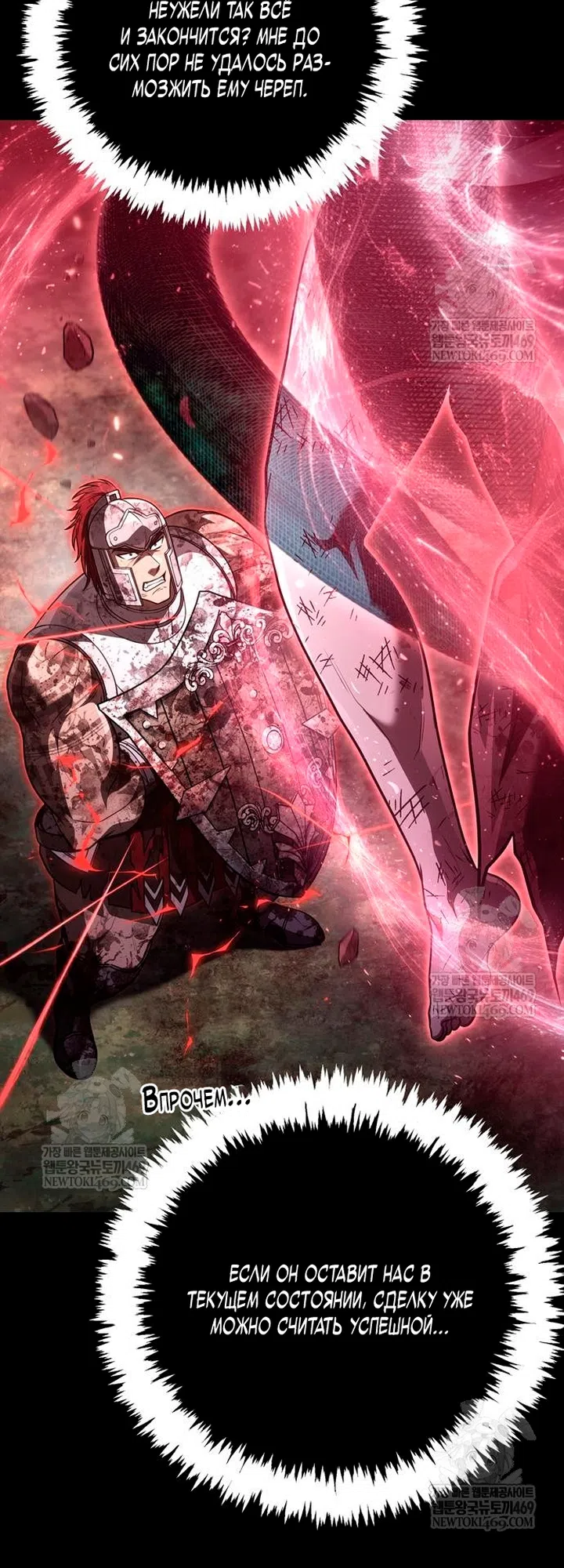Страница 55 главы 151 манги Выживая в игре за варвара / Surviving the Game as a Barbarian