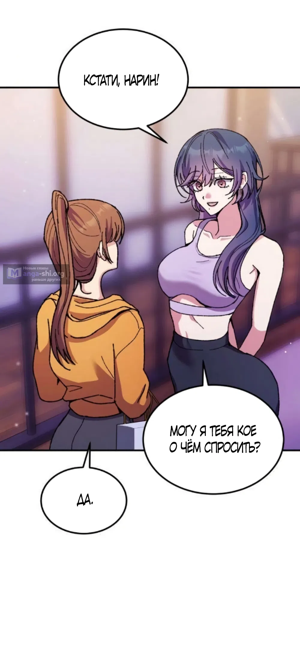 Страница 55 главы 15 манги Везучая Миа! / Lucky Mia!