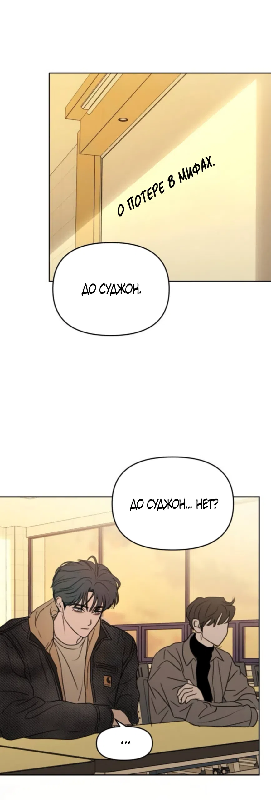 Страница 55 главы 45 манги Хочу верить, даже если это ложь / I Want to Be Fooled