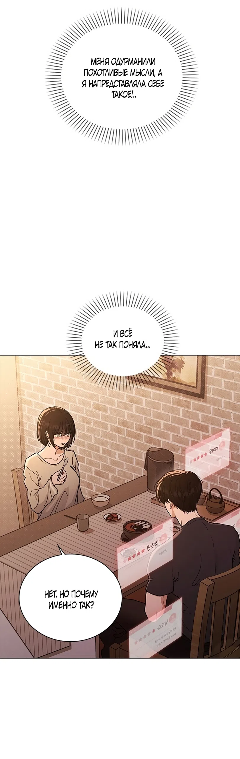 Страница 55 главы 59 манги Отзыв на любовь / Love Review