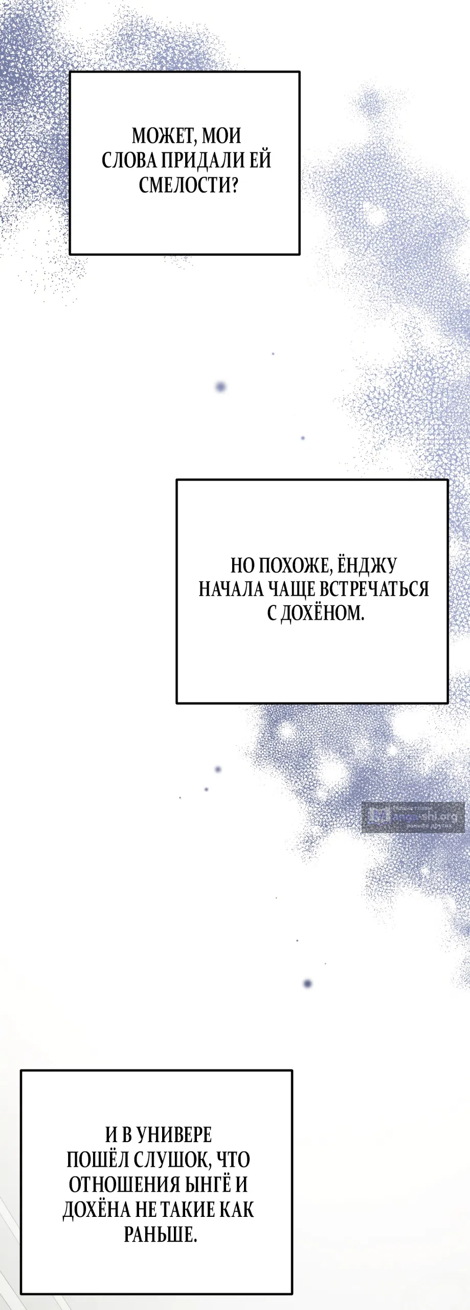 Страница 55 главы 71 манги Обстоятельства отброса / The Circumstances of an Idiot