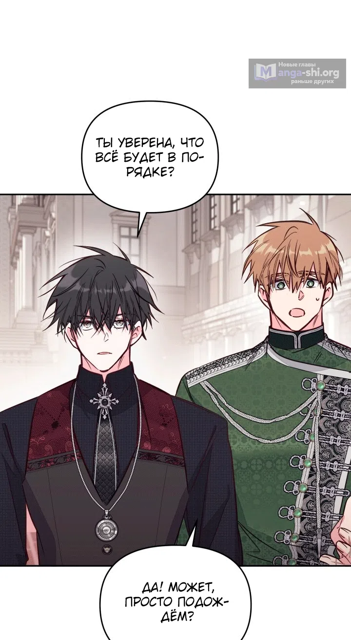 Страница 55 главы 108 манги Здесь нет места фальшивкам / Philomel the Fake