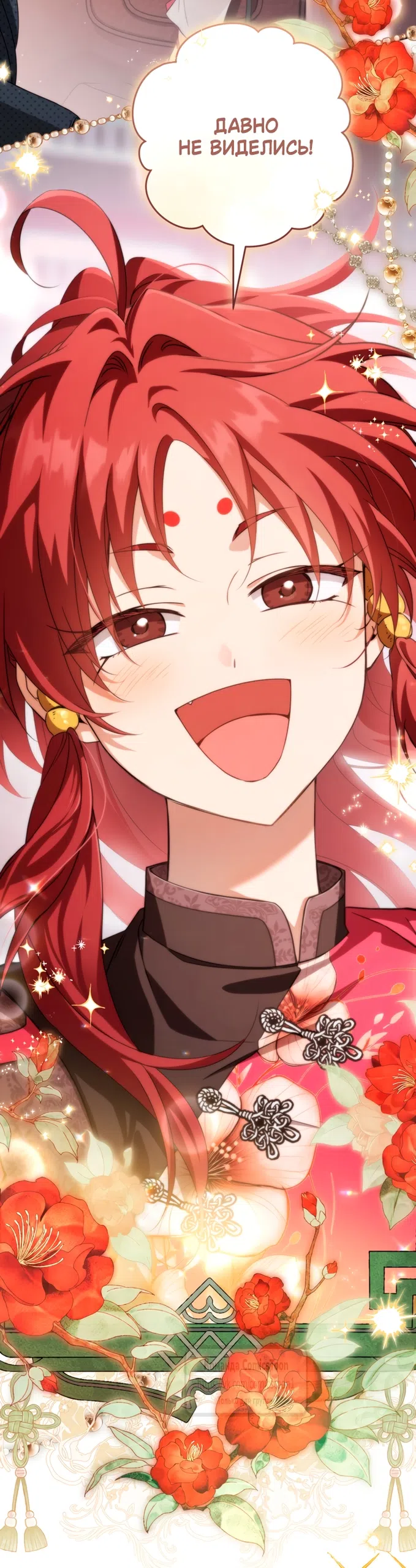 Страница 55 главы 114 манги Я стала презренной внучкой в мире Мурим / I Became the Despised Granddaughter of the Powerful Murim Family