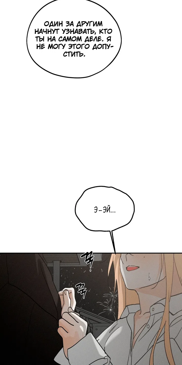 Страница 55 главы 61 манги Парень и его отношения с призраком / The Man With the Ghost