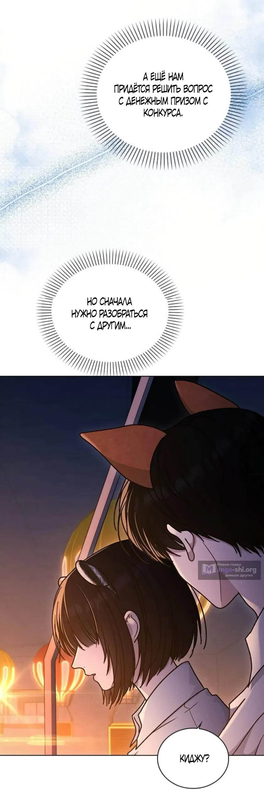 Страница 55 главы 60 манги Отзыв на любовь / Love Review