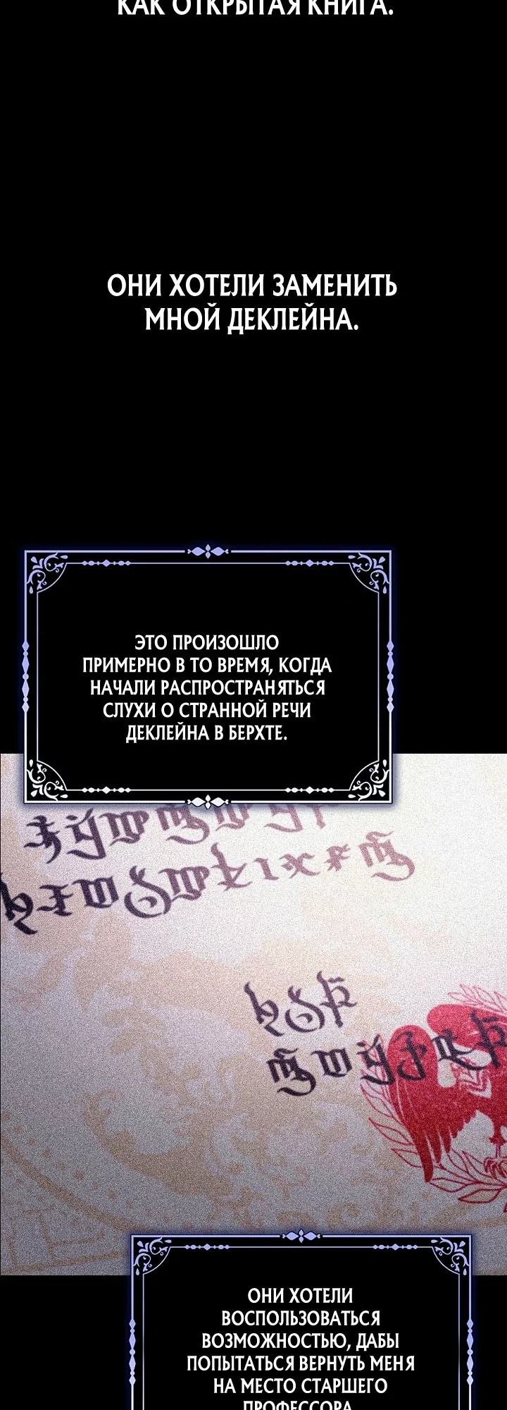 Страница 55 главы 57 манги Злодей хочет жить / The Villain Wants to Live