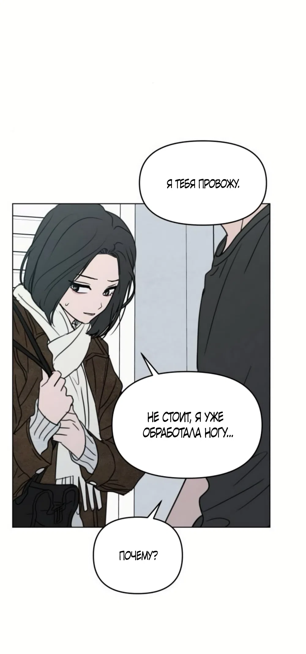 Страница 55 главы 42 манги Хочу верить, даже если это ложь / I Want to Be Fooled