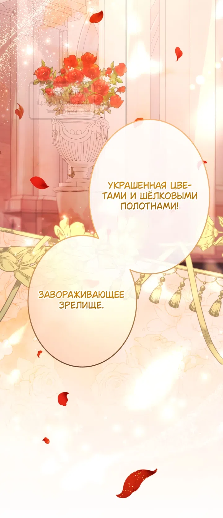 Страница 55 главы 82 манги Варварское предложение / Barabaric Proposal