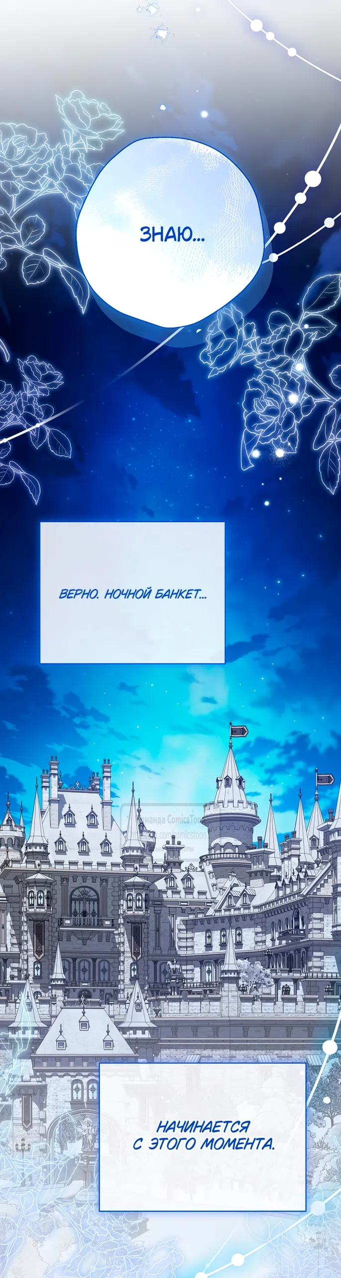 Страница 55 главы 140 манги Изумрудная корона жизни / Emerald Crown of Life