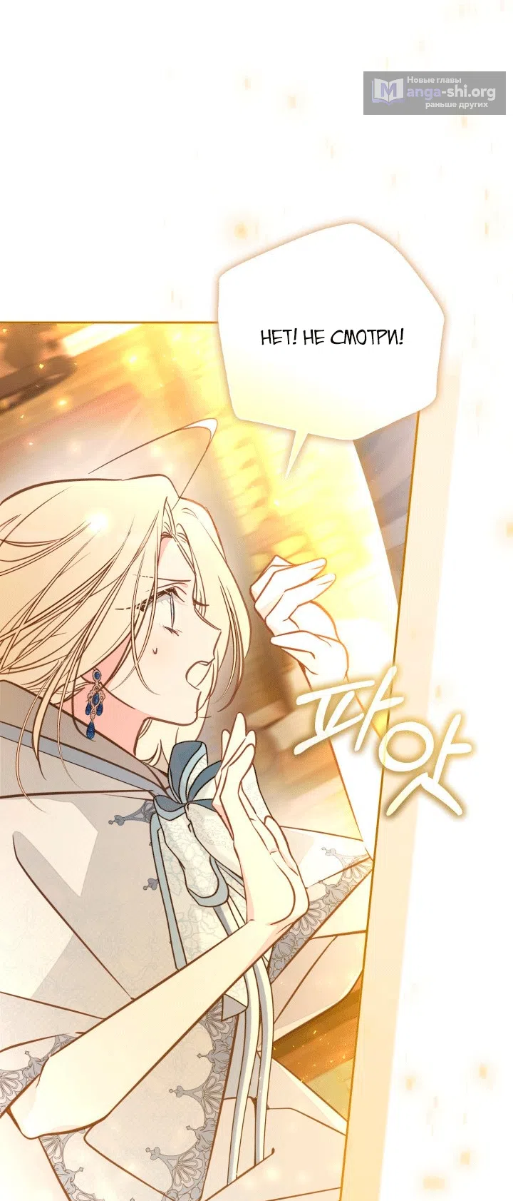 Страница 55 главы 109 манги Здесь нет места фальшивкам / Philomel the Fake