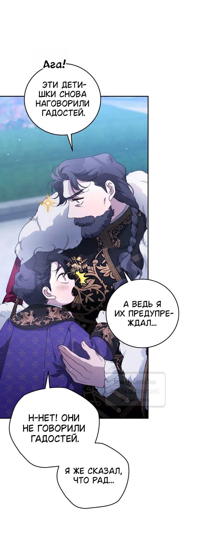 Страница 55 главы 115 манги Ручной зверь злодейки / The Villainess Tames the Beast
