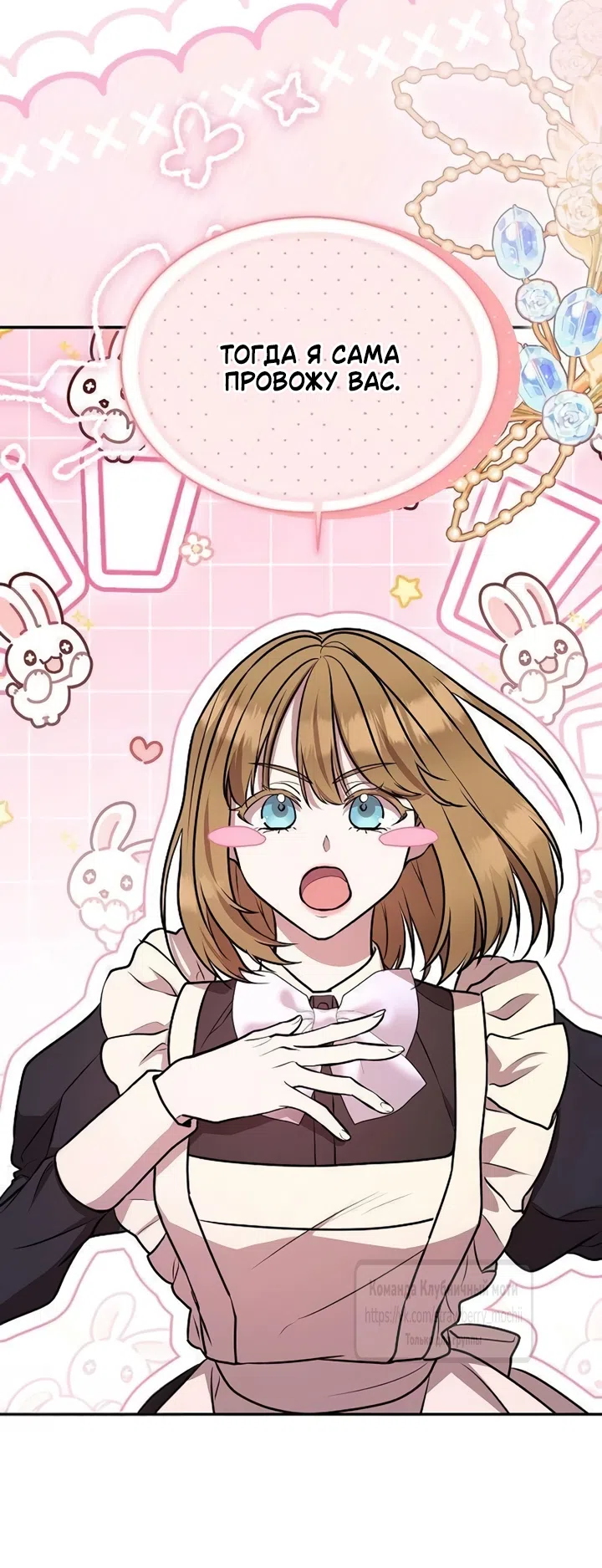 Страница 55 главы 4 манги Королева, заслуживающая свержения / A Queen Worthy of Dishonor