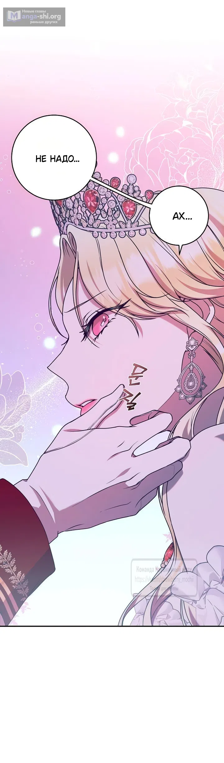 Страница 55 главы 8 манги Королева, заслуживающая свержения / A Queen Worthy of Dishonor