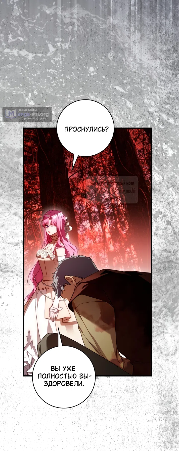 Страница 55 главы 46 манги Цветок, одержимый мечом / The Flower With a Sword
