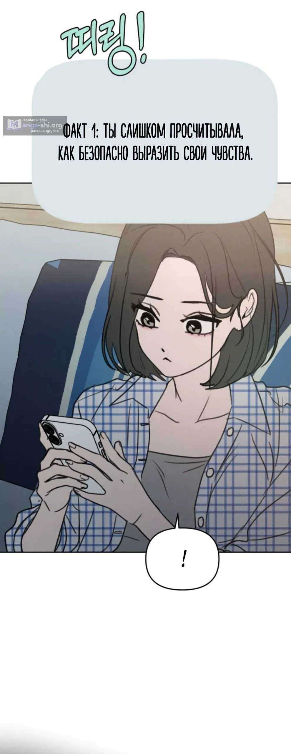 Страница 55 главы 46 манги Хочу верить, даже если это ложь / I Want to Be Fooled