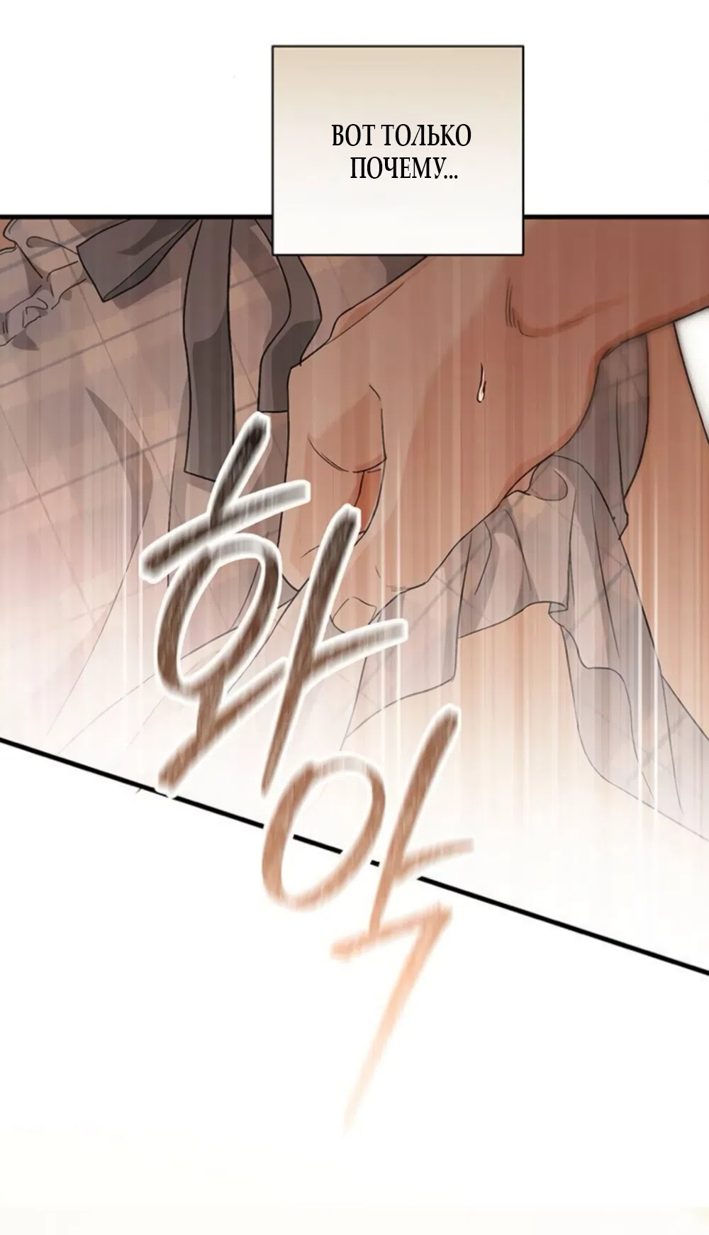 Страница 55 главы 13 манги Будь плохим мальчиком! / Become a Bad Man!