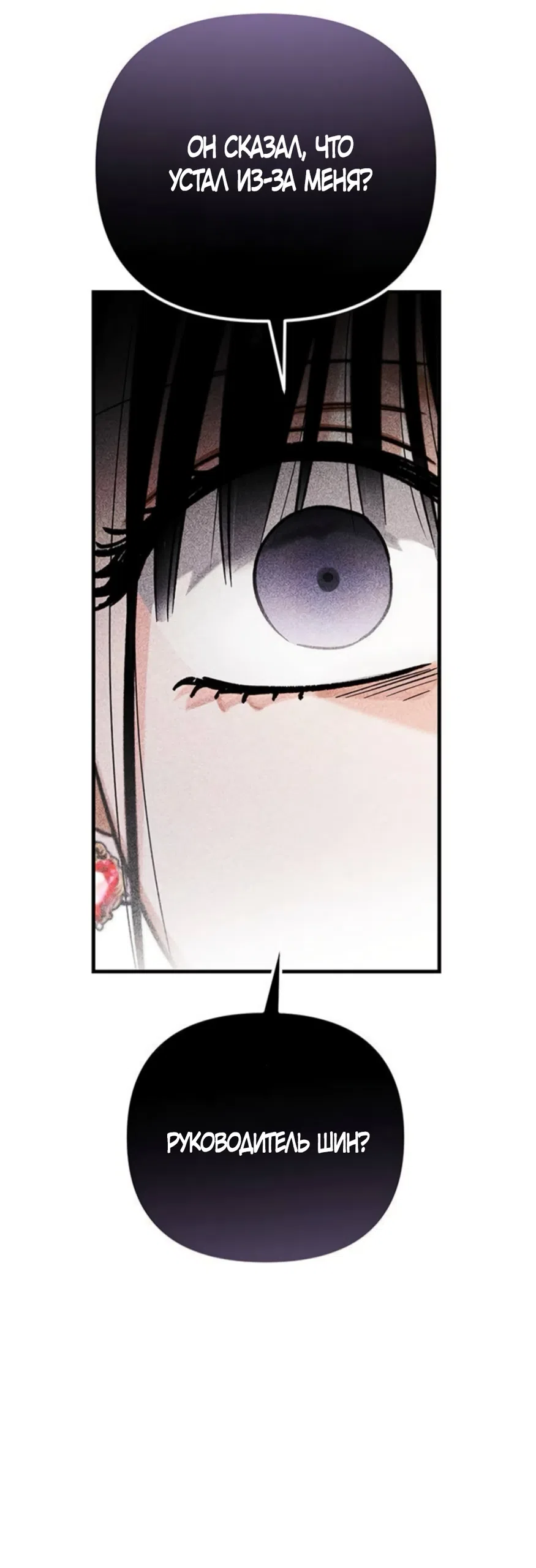 Страница 55 главы 19 манги Будь плохим мальчиком! / Become a Bad Man!