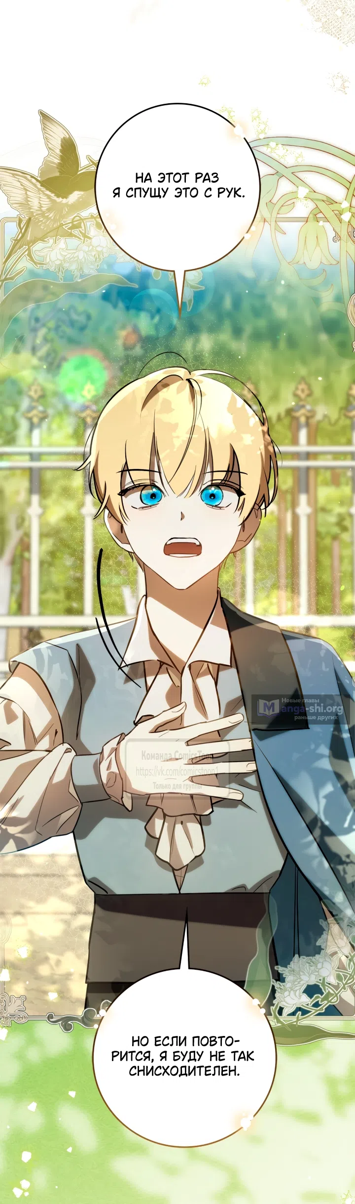 Страница 55 главы 3 манги Бывшая убийца стала королевской няней / Once an Assassin, Now a Royal Nanny