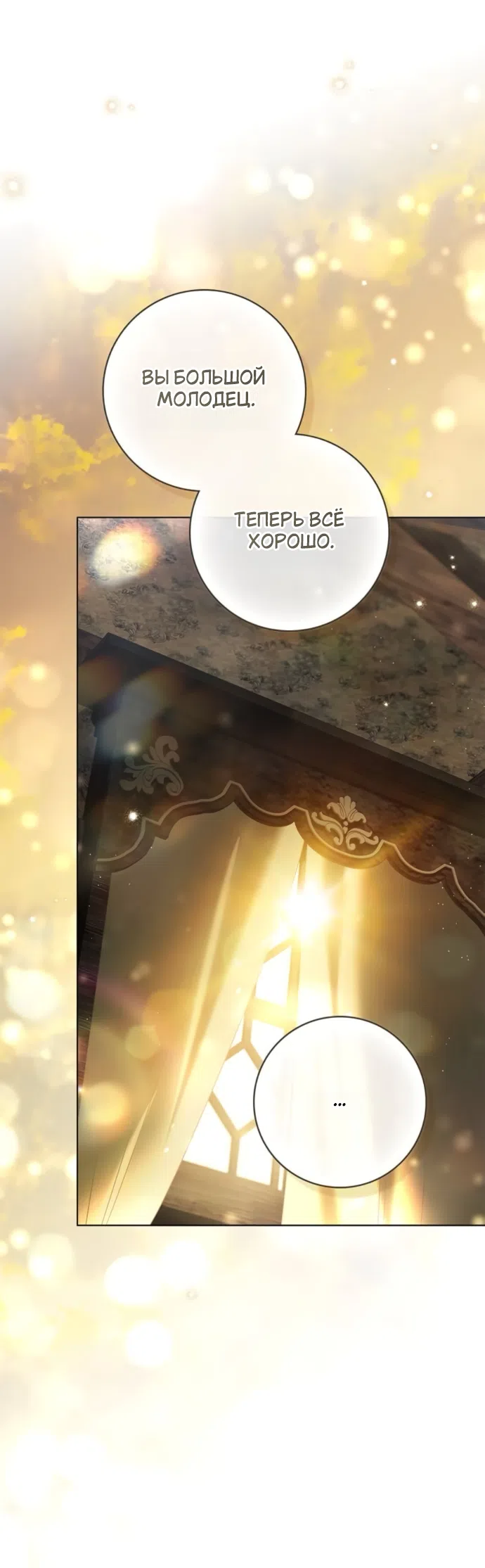 Страница 55 главы 81 манги Тайная служанка графа / The Count's secret maid