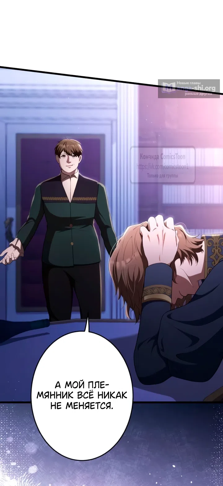 Страница 55 главы 81 манги Варварское предложение / Barabaric Proposal