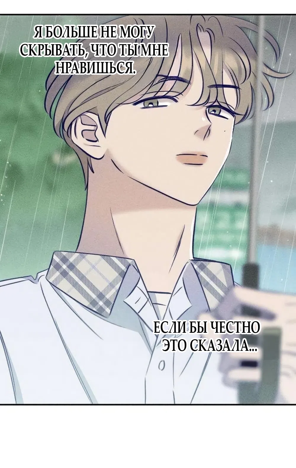 Страница 55 главы 26 манги Моей возлюбленной / My beloved