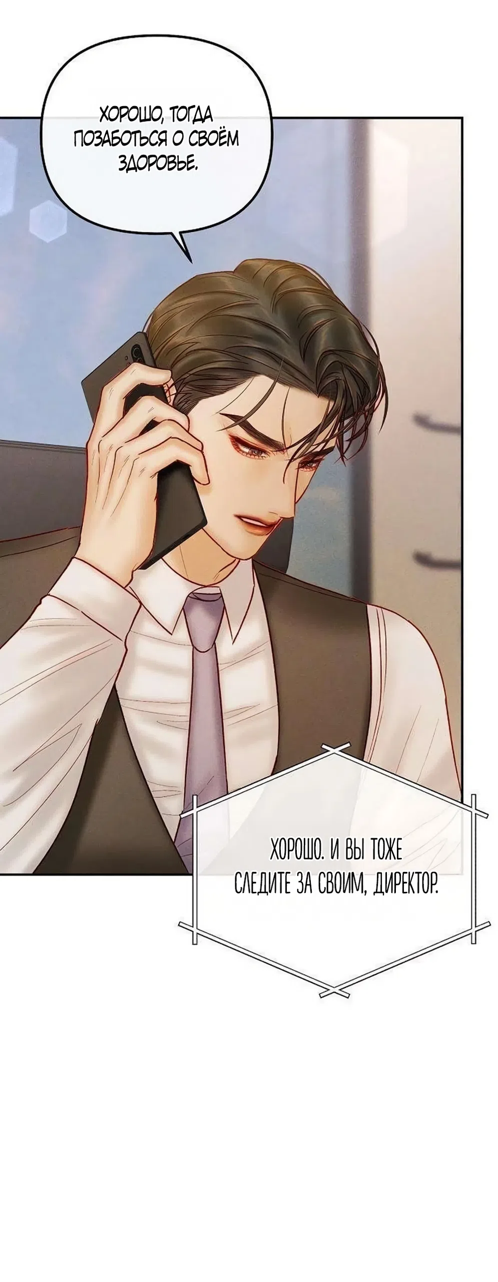 Страница 55 главы 28 манги Цена инстинкта / The Price of Instinct