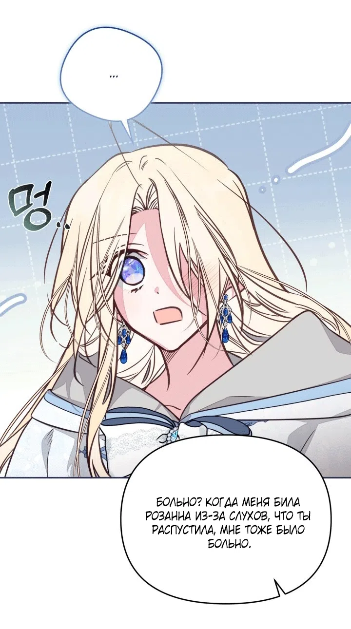 Страница 55 главы 110 манги Здесь нет места фальшивкам / Philomel the Fake