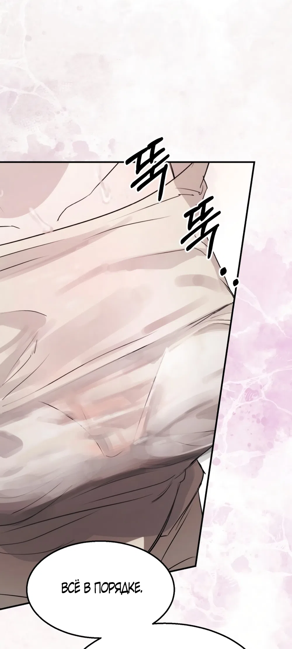 Страница 55 главы 2 манги Путь к тебе / My Way To You