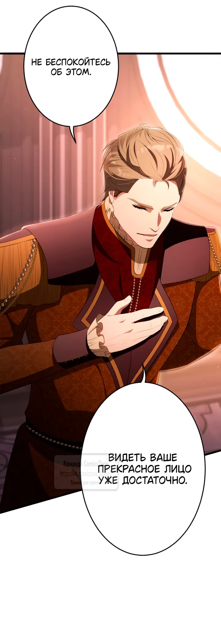 Страница 55 главы 80 манги Варварское предложение / Barabaric Proposal