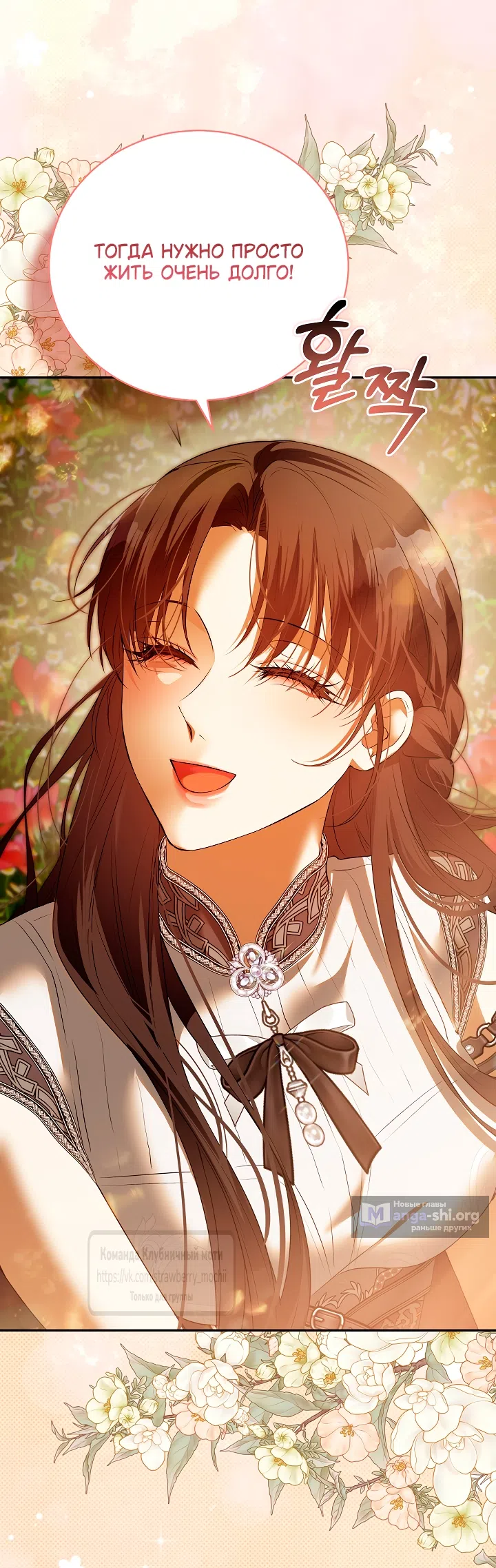 Страница 55 главы 58 манги На краю скрытой зелени / At the End of the Hidden Greenery