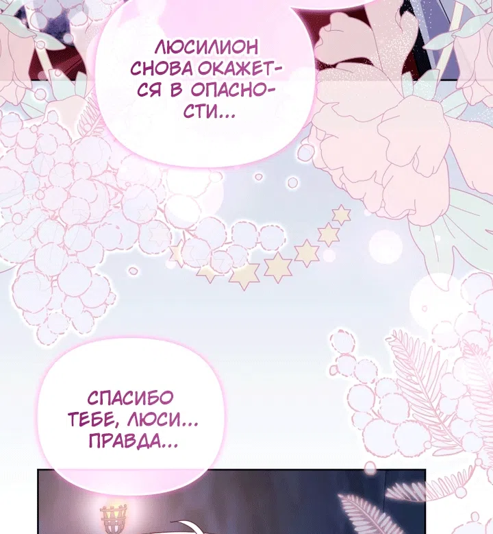 Страница 55 главы 138 манги Меня воспитали злодеи / I'm Being Raised by Villains