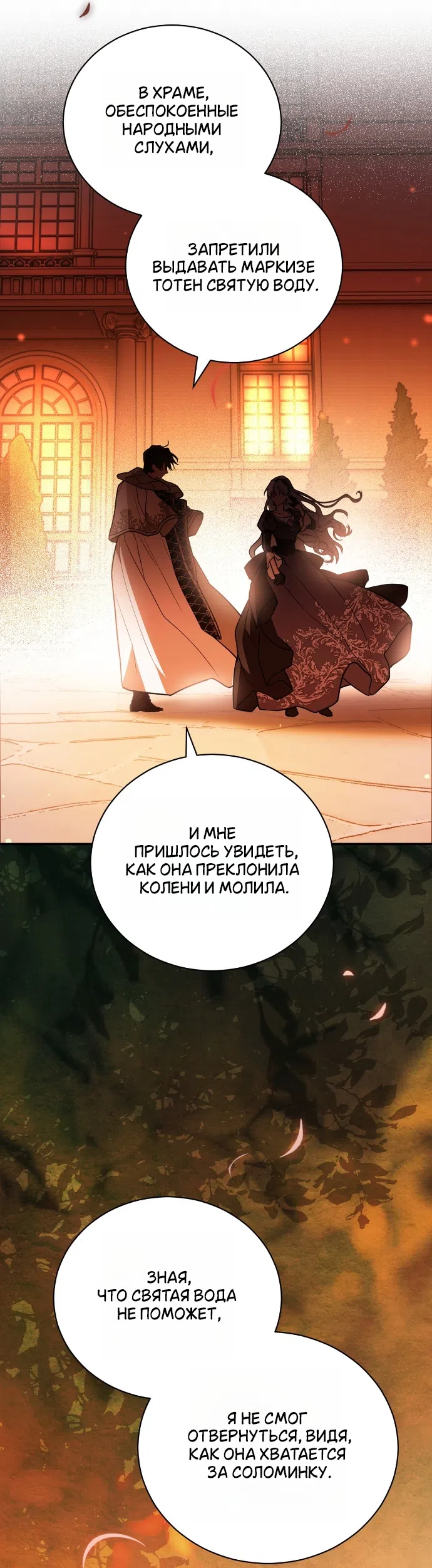 Страница 55 главы 30 манги Моё перерождение стало историей о призраках / My Possession Became a Ghost Story