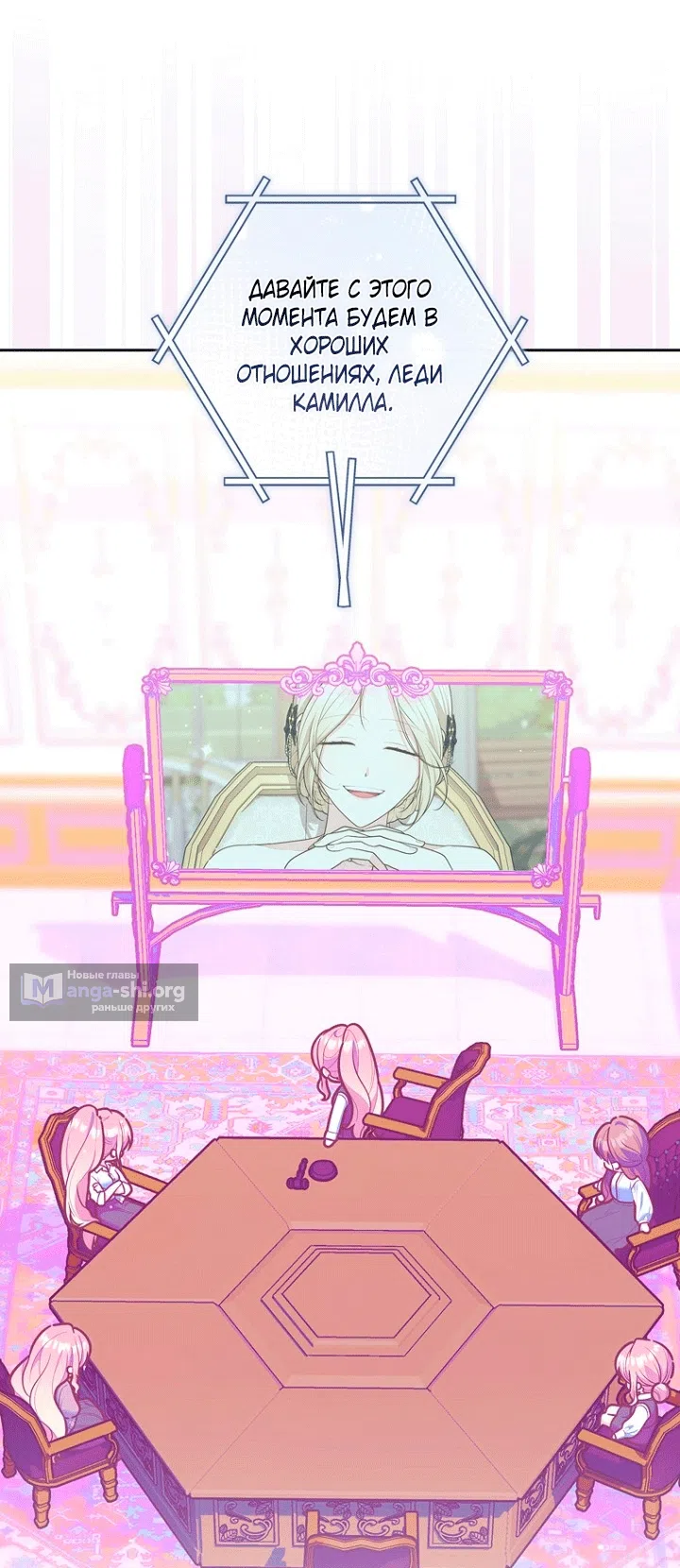 Страница 55 главы 147 манги Принцесса-гадалка / A Fortune-Telling Princess