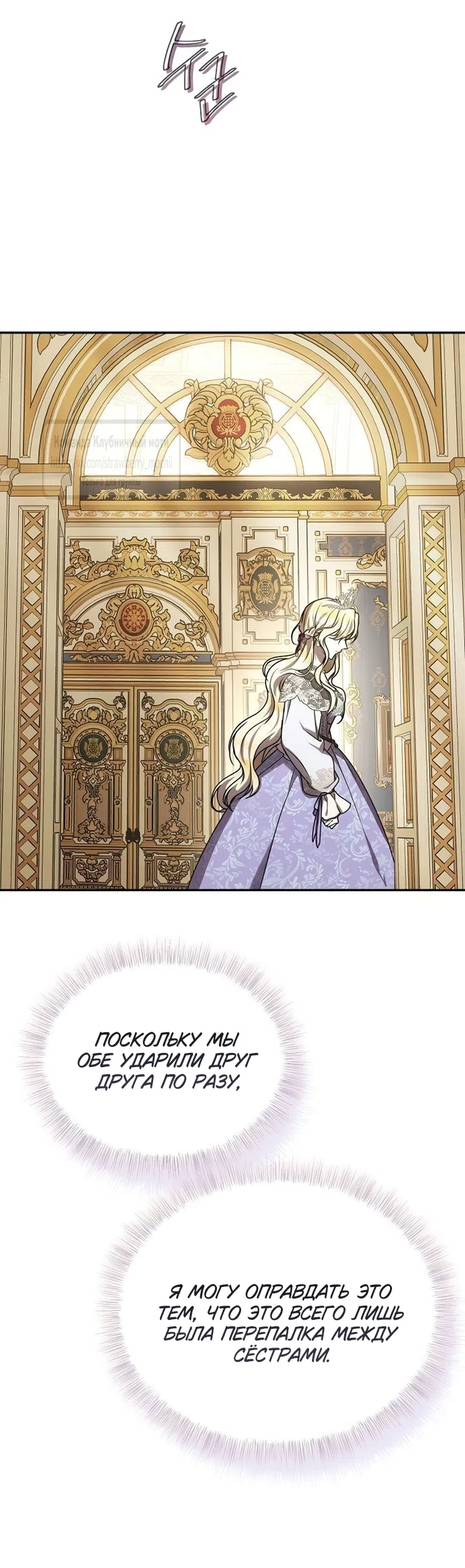 Страница 55 главы 11 манги Королева, заслуживающая свержения / A Queen Worthy of Dishonor